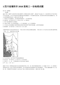 最新2018年高三地理模拟试题汇编