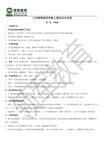 苏科版八年级上册物理知识点总结