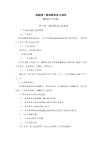 机械设计基础期末复习指导