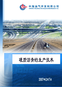 硬质沥青生产技术报告(张玉贞)