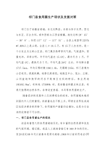 祁门县食用菌生产现状及发展对策