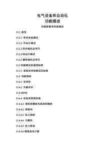 连退电气精度要求
