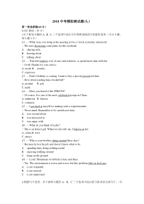 2017-2018学年度深圳市中考英语模拟测试题(九)含答案