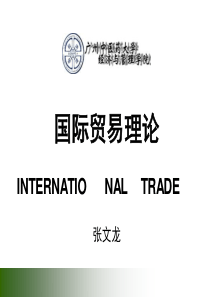 第6章生产要素的国际流动