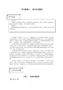 学习情境三---前厅礼宾服务