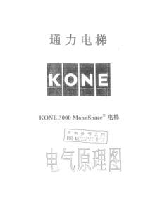 通力电梯电气原理图-高清有注解