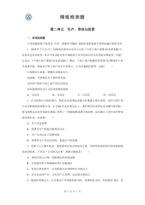 第二单元 生产