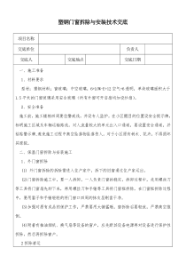 门窗技术交底