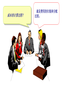 第三章生产费用的归集与分配1