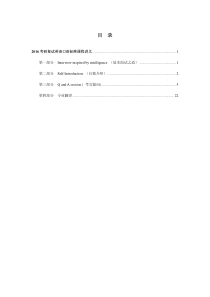2016文都考研复试英语口语标准课程