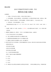 2019年全国卷Ⅰ理综高考试题文档版(含答案)