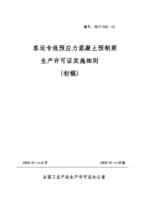 箱梁生产准入条件0601