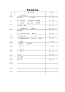小学四年级上册数学教案-全册