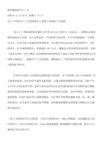粗制镍铁的生产工艺