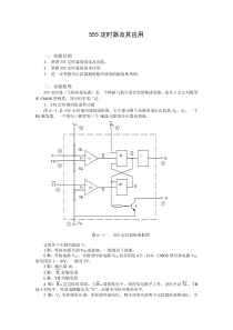 555定时器及其应用