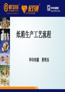 纸箱的生产[1]