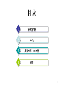 二维二硫化钼及应用