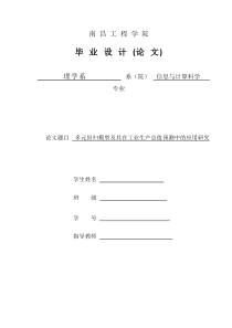 线性回归模型在工业生产总值预测中应用