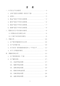 美方焦化厂9月份生产经营分析