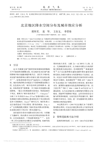 北京地区降水空间分布及城市效应分析-郑祚芳