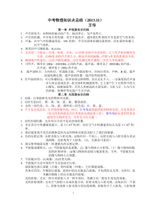 新课标人教版初中物理知识点总结归纳剖析