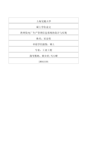 胜利发电厂生产管理信息系统的设计与实现