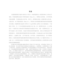 自动控制液压板料剪切生产线设计_卷材支撑开卷机设计
