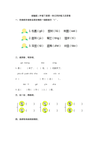 人教版二年级下册语文单元同步练习及答案