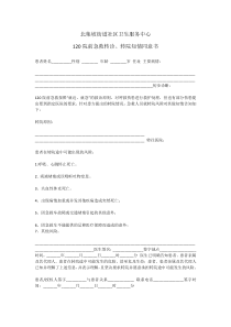 2341医院转诊知情同意书#