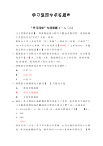 学习强国专项答题题库(最新补充)