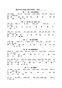 人教版七年级上全册生字