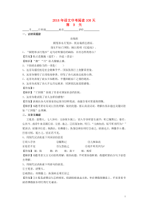 中考语文阅读训练100天(8)(含解析)