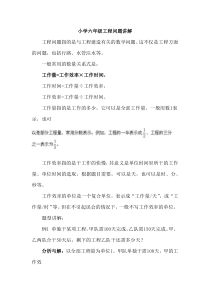 小学六年级工程问题讲解