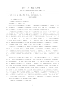 2017广州一模语文试卷及答案