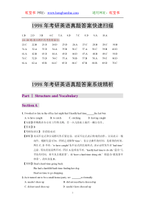 1998年考研英语真题答案及精析