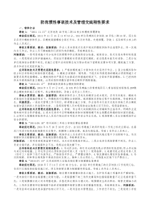 防范惯性事故技术及管理交底刚性要求1