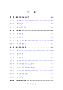 银川国际贸易中心A段酒店电气安装工程施工组织设计