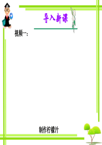 课题1果胶酶在果汁生产中的作用