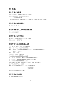 机械设计学知识小结