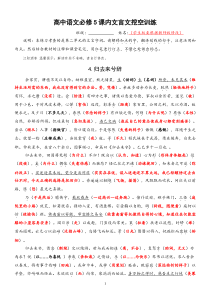 高中必修5课内文言文挖空训练(4页)---参考答案-(1)
