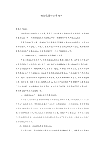 2012预备党员转正申请书范文(免费下载)