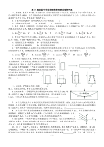 第34届全国中学生物理竞赛预赛试卷(解析版)