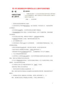 高中政治第四单元第十课第一框中国经济发展进入新时代教学案新人教版必修1
