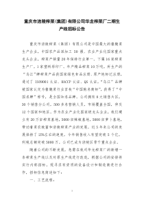 重庆市涪陵榨菜(集团)有限公司华龙榨菜厂二期生产线招...