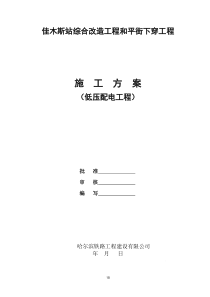 低压配电施工方案