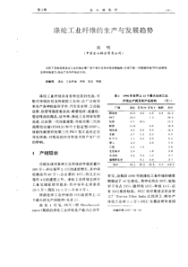 金山油化纤涤纶工业纤维的生产与发展趋势张明(
