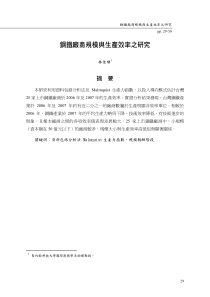 钢铁厂商规模与生产效之研究