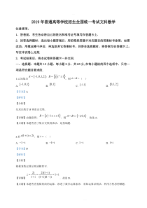 2019年高考文科数学全国3卷解析版