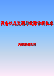 振动分析基础讲义课件