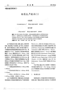 铝箔生产加工技术(5合1)